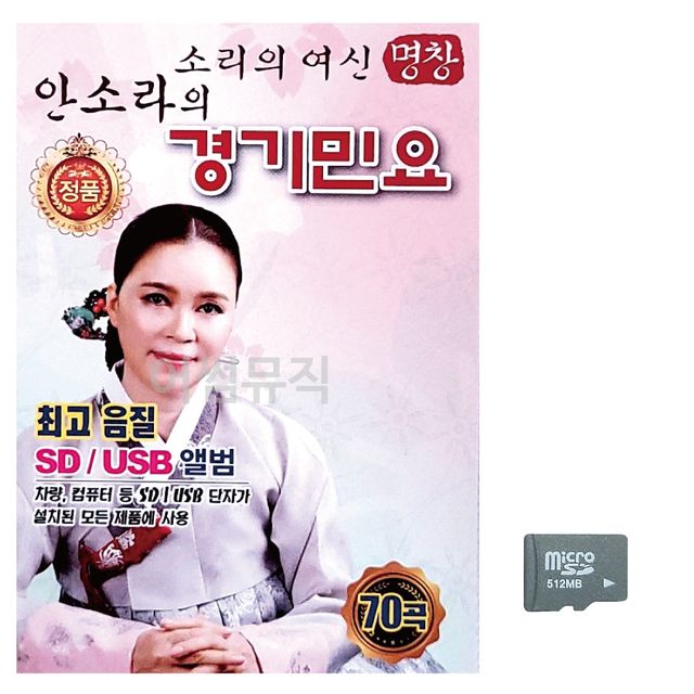 소리의여신 안소라의 경기민요 노래 SD