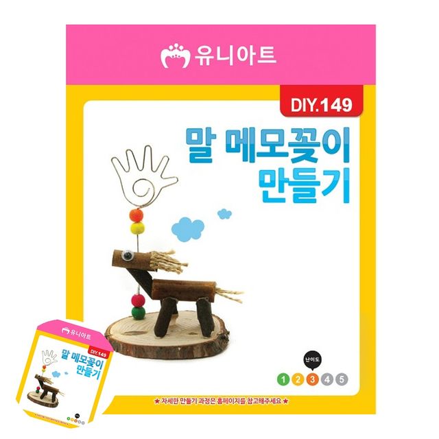 나무색칠 공예품만들기 말 메모꽂이 만들기