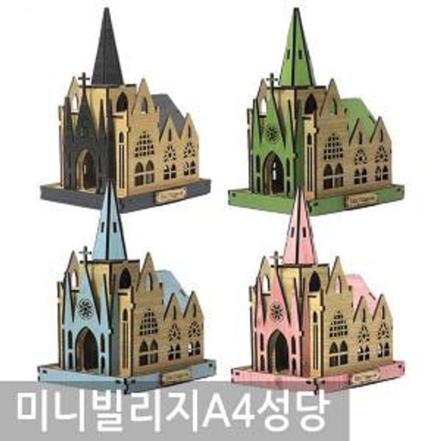 DIY용품 미니빌리지 A4 성당 건축물 조립 나무 우드