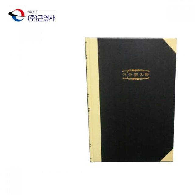 수기장부 200P 어음기입장 회계장부 장부기장 금전출