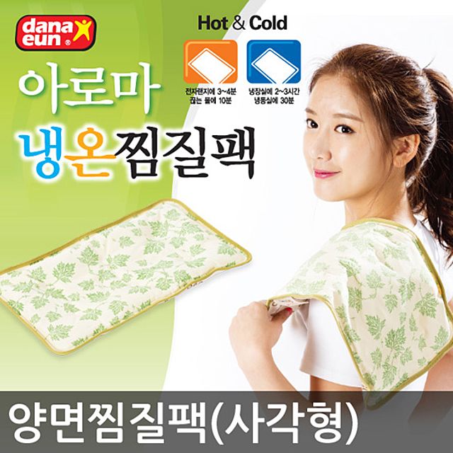 아로마 냉.온 찜질팩_다용도사각
