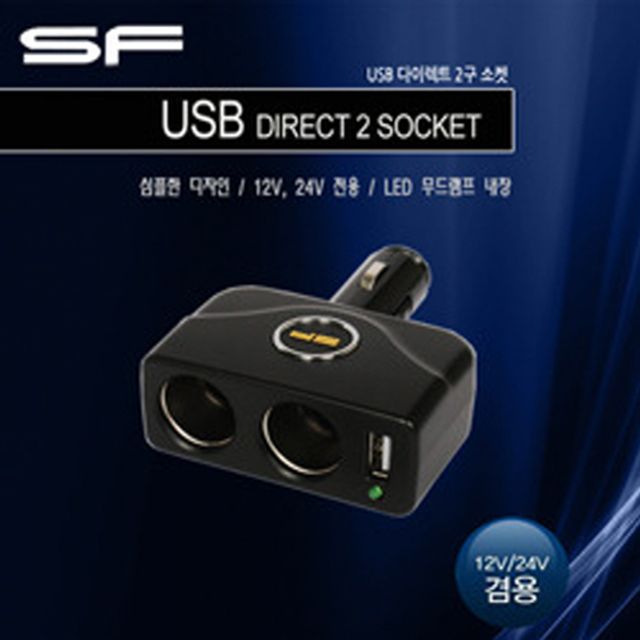 혜명몰 삼진퍼스트 USB 다이렉트 2구 소켓 2종택1 시거잭멀티소켓 차량용멀티소켓 2구시거잭 시거잭충전기