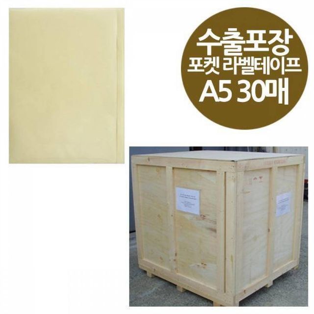 BS 밀봉형 포켓 라벨테이프 A5 수출포장용 30매