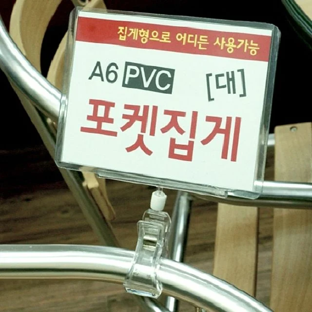 A6 PVC 포켓 집게 대형 쇼클립 5개 명함 꽂이