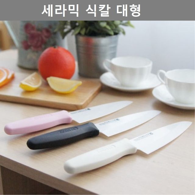 이쁜 디자인 세라믹 식칼 대형 주방 용품 키친 웨어