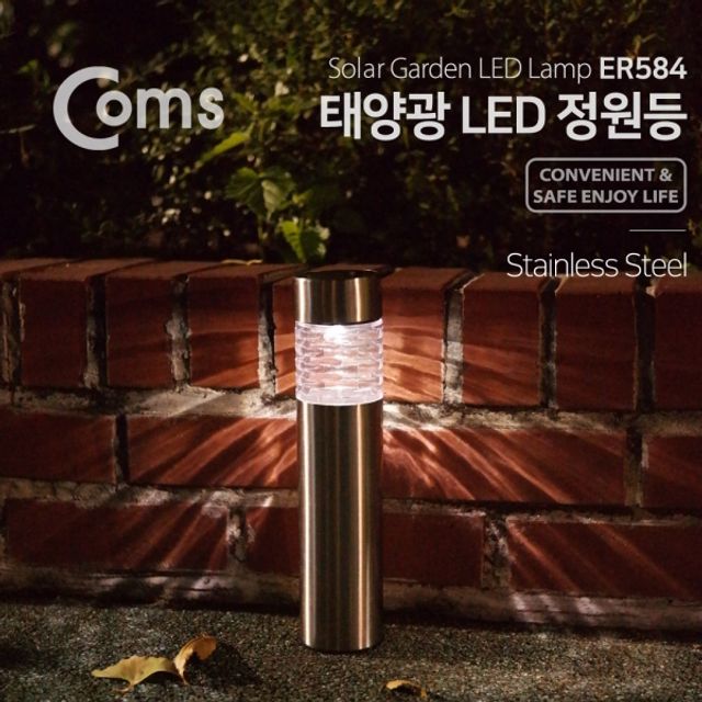 Coms 태양광 LED 정원등 가든램프1LED White 메탈 원