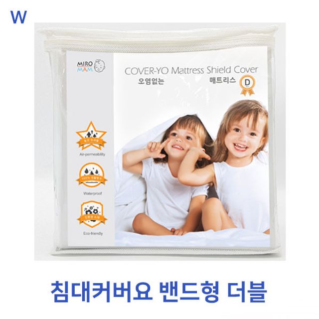 침대커버요 밴드형 더블