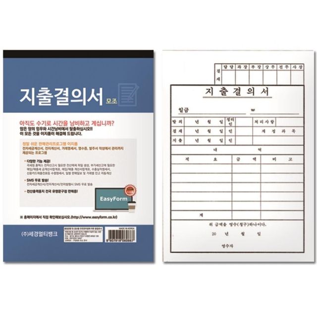 TBZ 지출결의서 모조지 박스 100개입
