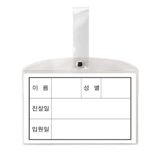 병원 침대 명찰 소 사이즈 10개 세트 환자 이름표