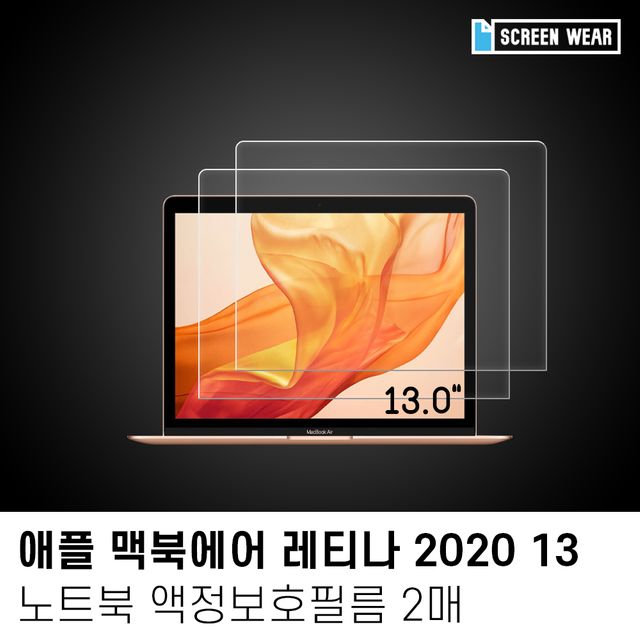 맥북에어 레티나 13 방탄 액정보호필름 2매