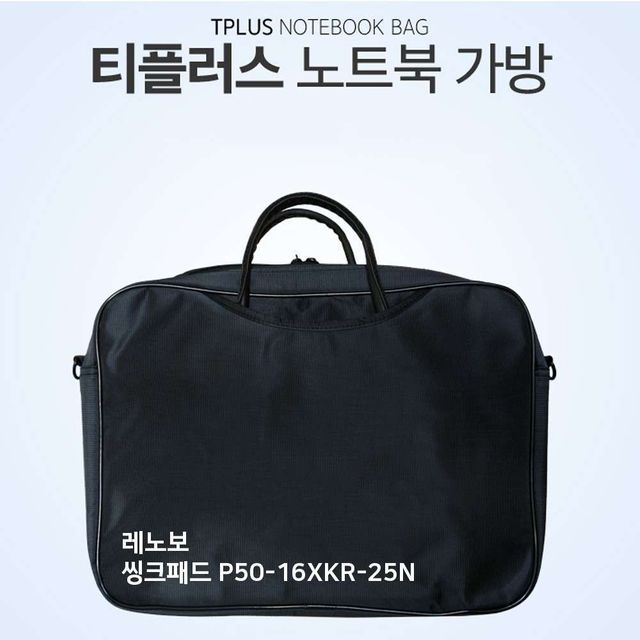 티플러스 레노보 씽크패드 P50-16XKR-25N 노트북 가방