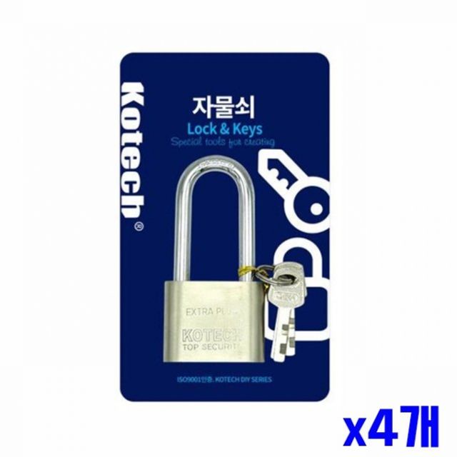 튼튼한 창고 자물쇠 열쇠세트 대 x4개 안전용품