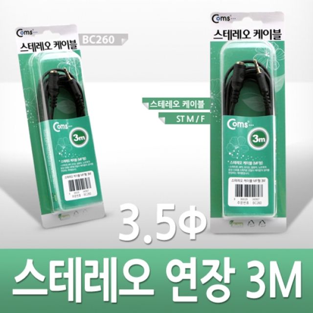 Coms 스테레오 케이블 3.5파이 연장 3M 고급포장