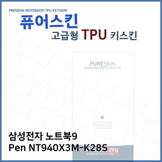 E.삼성 노트북9 Pen NT940X3M-K28S TPU 키스킨(고급)