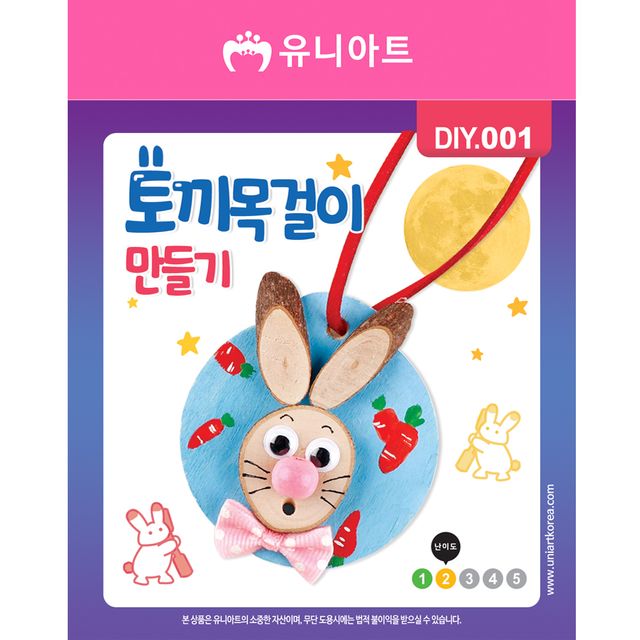 DIY001 1500 토끼목걸이만들기