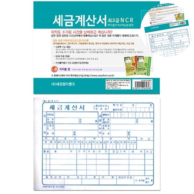 세금계산서 양식 서식지, 세무법인 세금계산서 발행