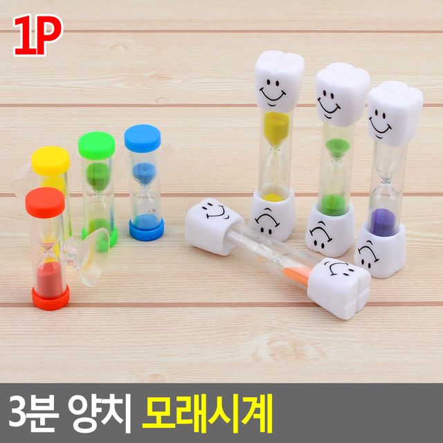 3분 양치 모래시계