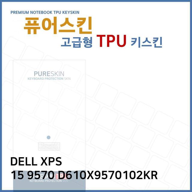 E.DELL XPS 15 9570 D610X9570102KR TPU키스킨(고급)