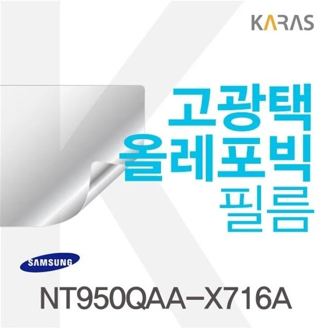 삼성 NT950QAA-X716A용 노트북 고광택 액정보호필름