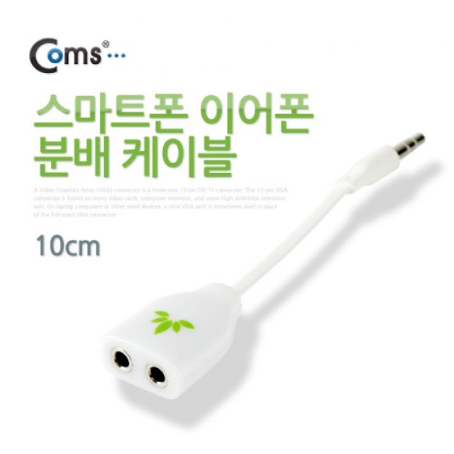 Coms 스마트폰 이어폰 분배 케이블 15cm
