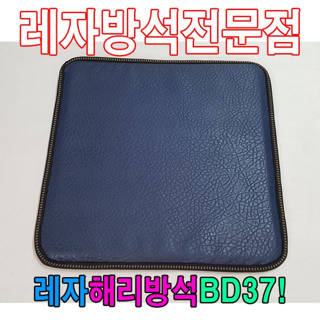 레자해리방석BD37해리방석레자방석방석식당방석