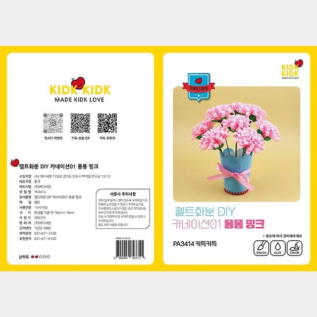 펠트화분DIY (카네이션01 퐁퐁 핑크혼합) 20개 20개 (10개 묶음)
