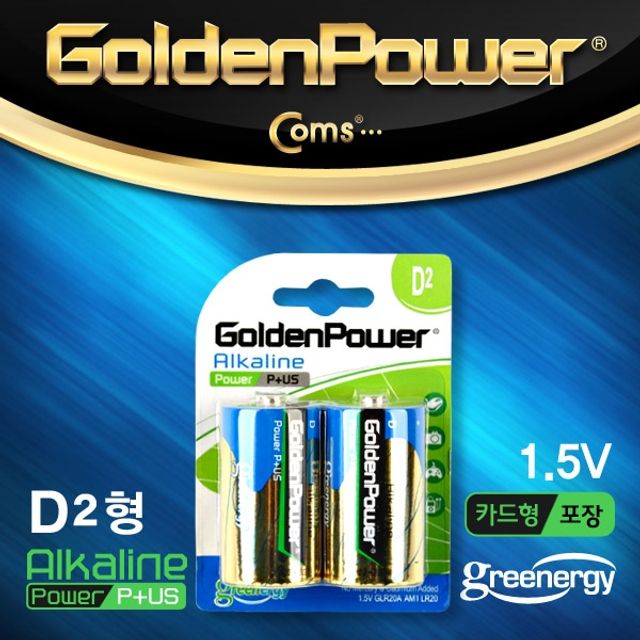 Coms 골든파워GP알카라인 건전지 D 타입 1.5V 카드형