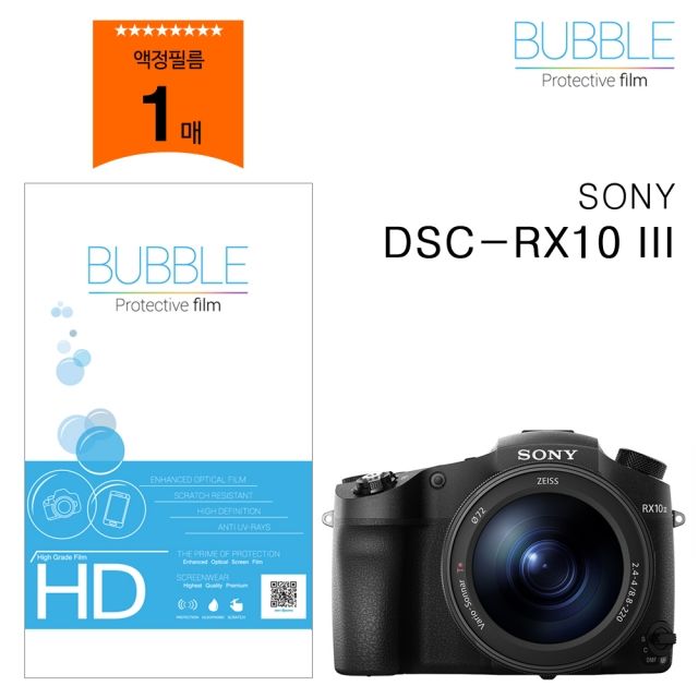 버블 고투명 액정필름 소니 RX10 III 액정필름