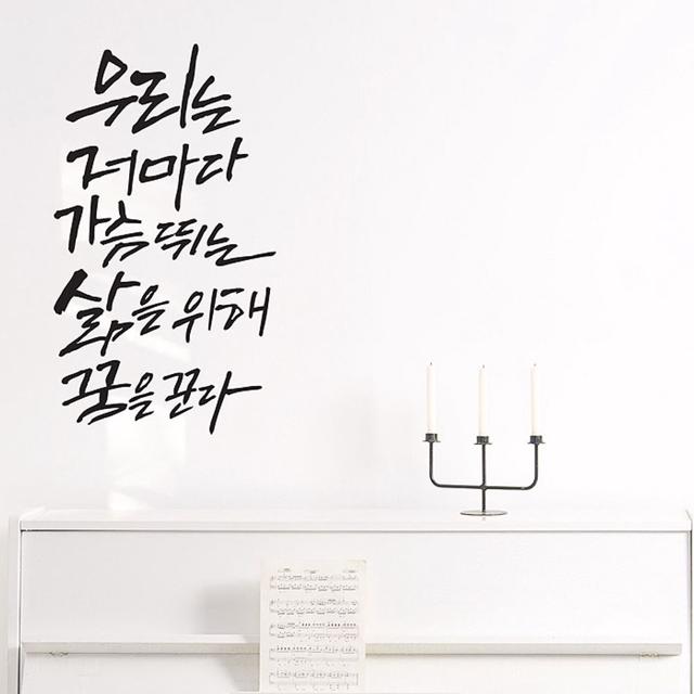 꿈을꾼다(소형) 캘리그라피스티커 포인트스티커