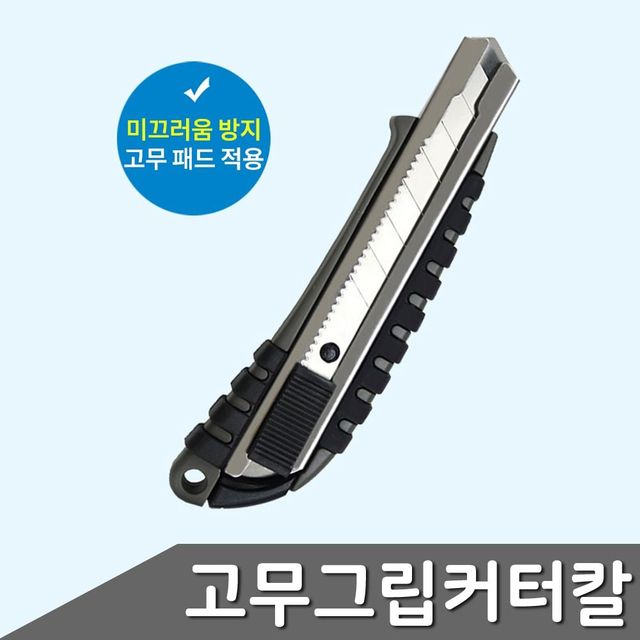고무그립커터칼 색상랜덤 1개입 KN-351 화신 ZF