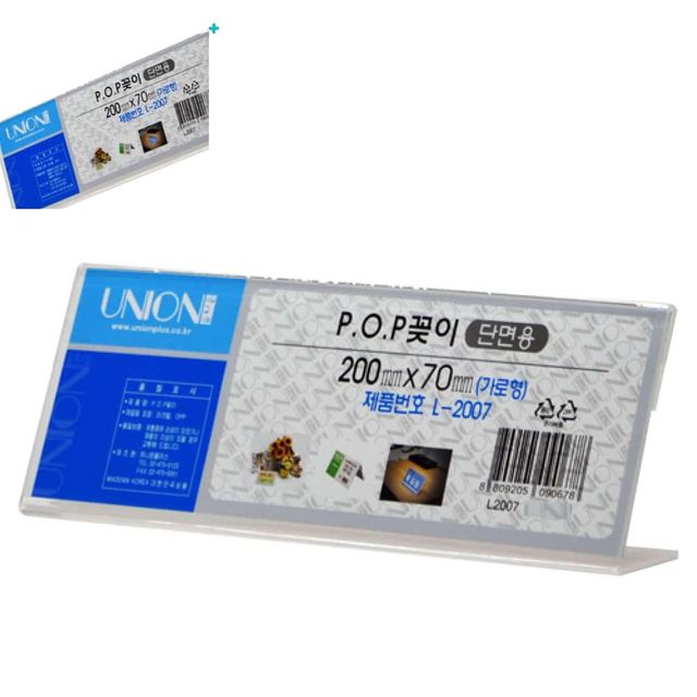 POP꽂이 단면꽂이 200x70mm 팜플렛꽂이 게시판꽂이 가격표꽂이 안내판