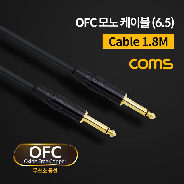 모노 케이블 1.8M Mono 6.35 M/M 무산소동선 OFC
