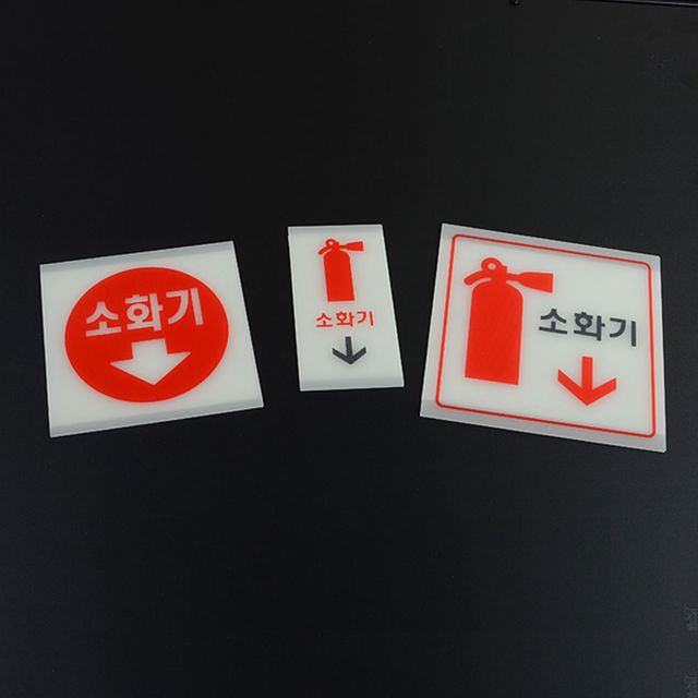 소화기 표지판 중형, 축광 원형글씨 안전 표지판