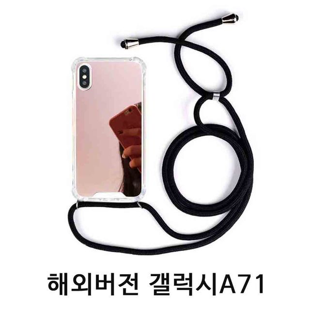 갤럭시A71 숄더 미러 범퍼 스트랩케이스 해외버전