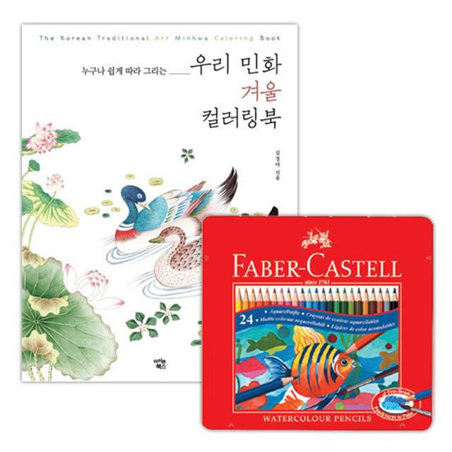 수채색연필 틴 24색 + 우리민화 컬러링북 겨울