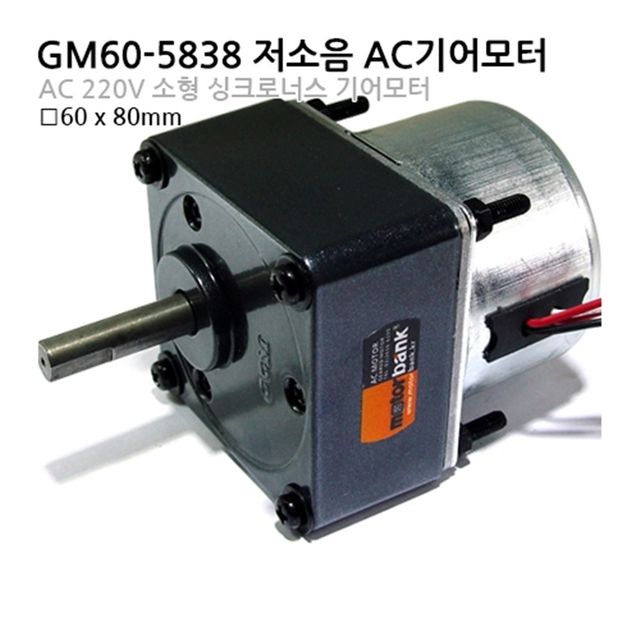 AC 저소음 싱크로너스 소형모터 HM2582
