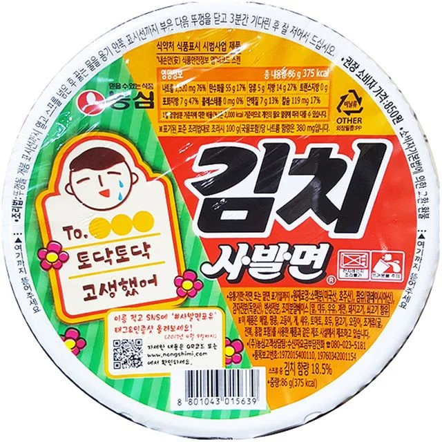식재료 김치사발면(농심 24봉)