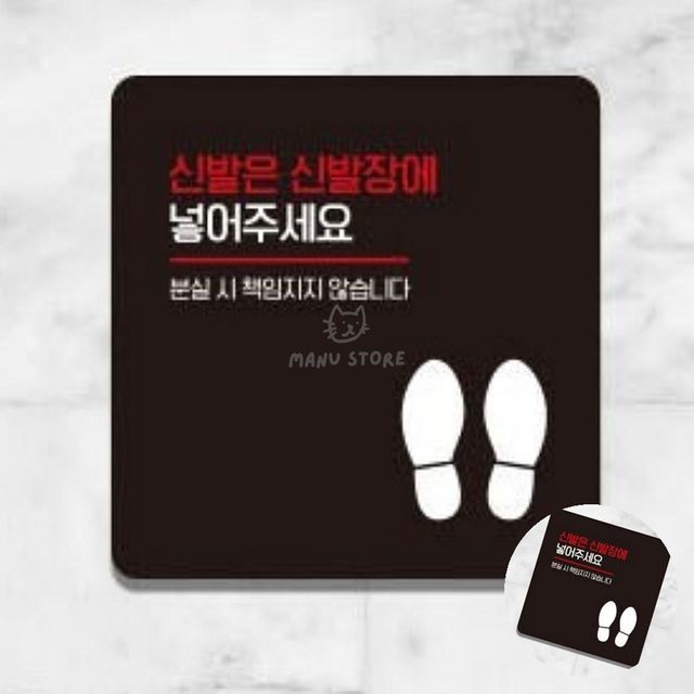 식당신발장부착알림판 매장신발분실경고문 신발은신발장에 표지판 13x13cm