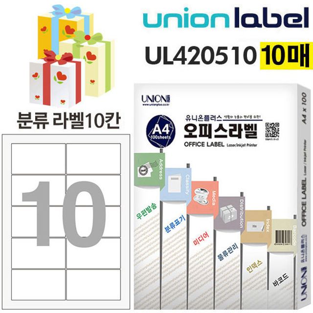 라벨 10매입 분류표기용 10칸 88.90x 전산라벨