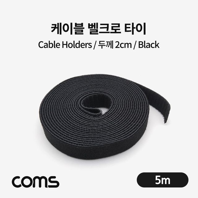 벨크로 케이블타이 Black 두께 2cm