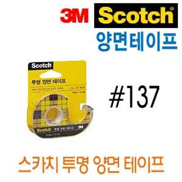 3M 137 12mmX11.4M 스카치 투명 양면테이프 - 대용량 강력 접착