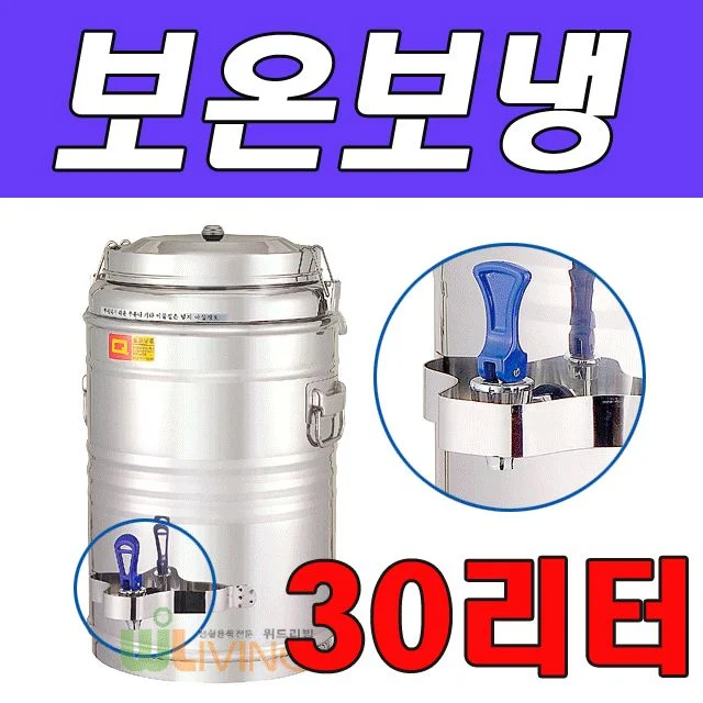 WITH 보온보냉물통 30L, 대용량 야외활동 솔루션