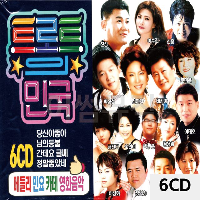 6CD 트로트 민국 메들리