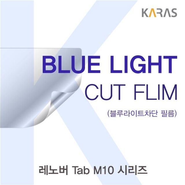 레노버 Tab M10 블루라이트 차단 필름 K - 눈 보호 필수 액세서리