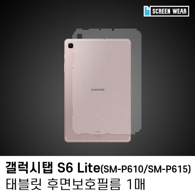 (1매)갤럭시탭S6 라이트 후면 외부 액정보호필름