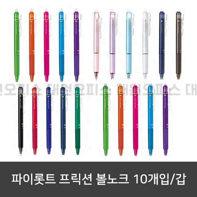 지워지는 볼펜 프릭션볼 노크 10개입, 0.5 0.7mm 학생용 펜