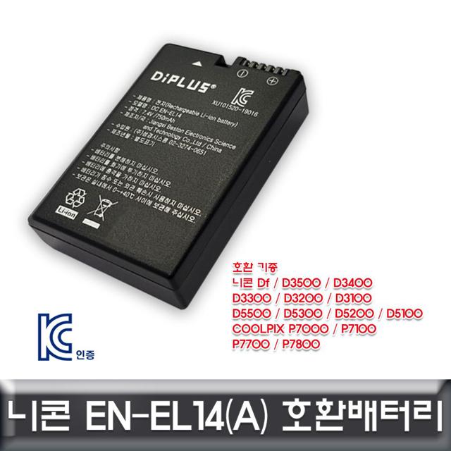 니콘 D5500/D5300/D5200/D5100 호환배터리 KC인증