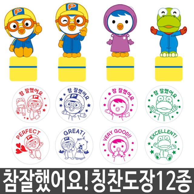 뽀로로 스템프도장놀이 참잘했어요 답례품생일 유치원