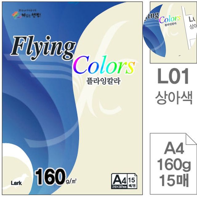 A4복사용지 프린터용지 색지 상아색 A4 160g 15매