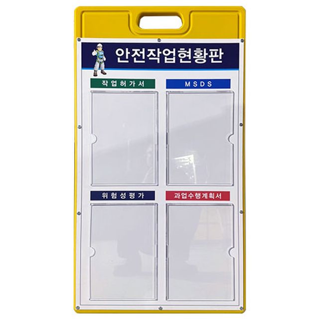 A자대 현황판 아크릴포켓 주간식단표 안내게시판 공사안내판